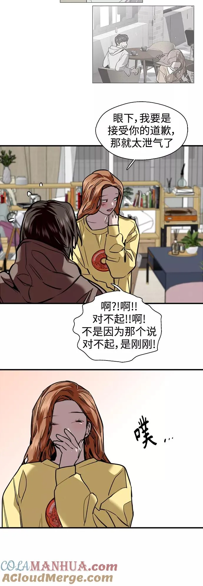 [第122话] 对不起，姐姐 第10页