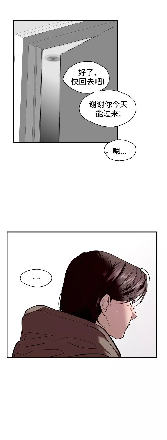 [第122话] 对不起，姐姐 第11页