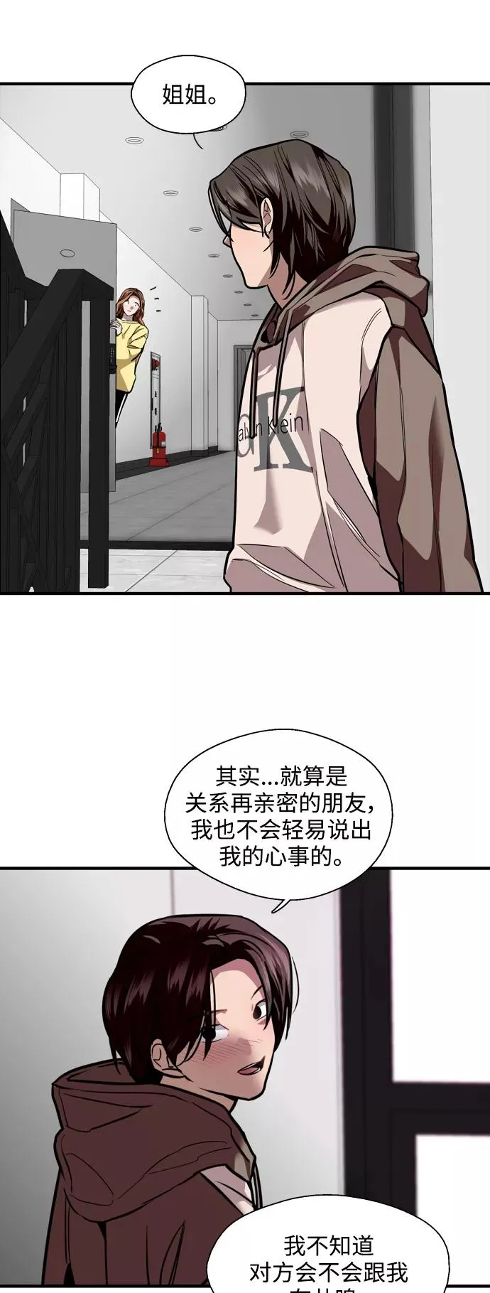 [第122话] 对不起，姐姐 第12页