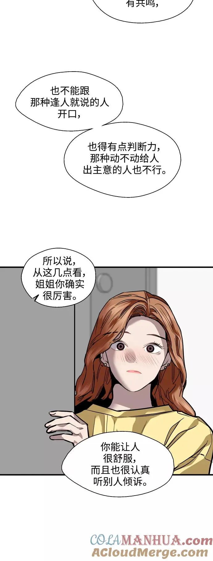 [第122话] 对不起，姐姐 第13页