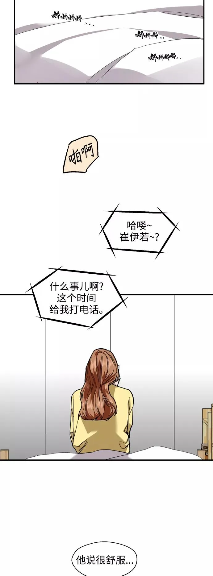 [第122话] 对不起，姐姐 第17页
