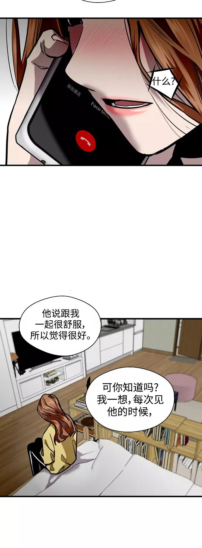 [第122话] 对不起，姐姐 第18页