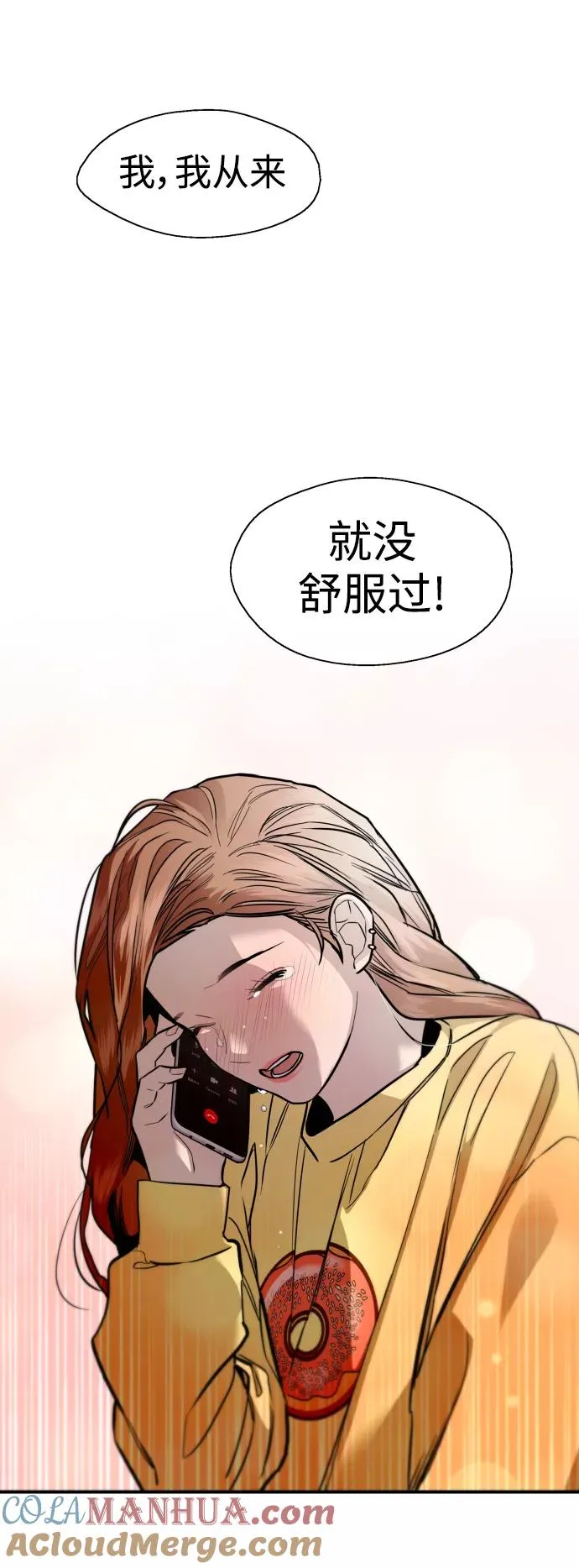 [第122话] 对不起，姐姐 第19页