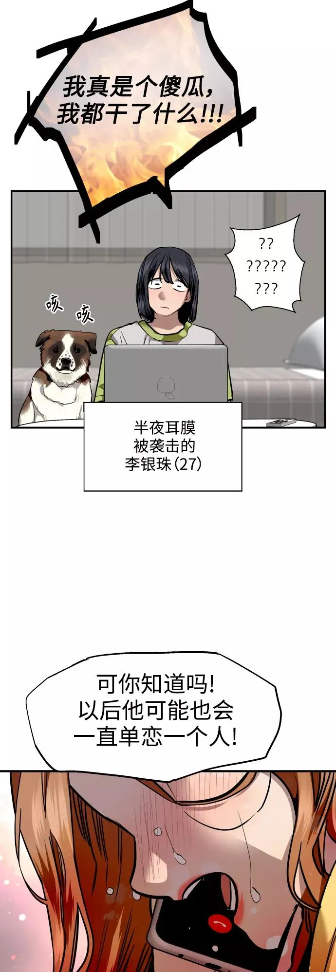 [第122话] 对不起，姐姐 第21页