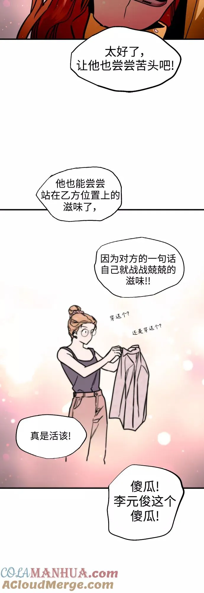 [第122话] 对不起，姐姐 第22页