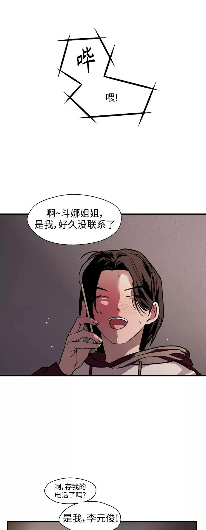 [第122话] 对不起，姐姐 第39页