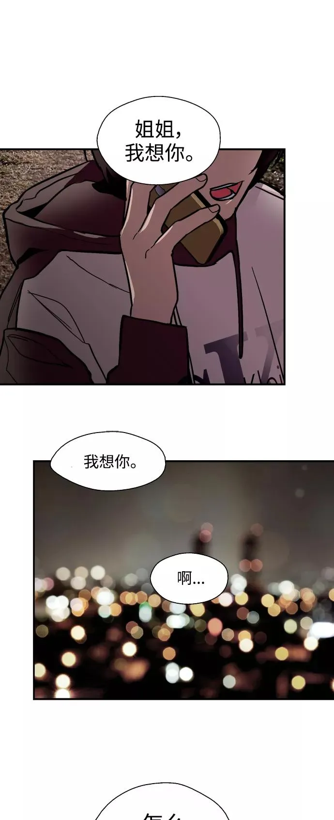 [第122话] 对不起，姐姐 第42页