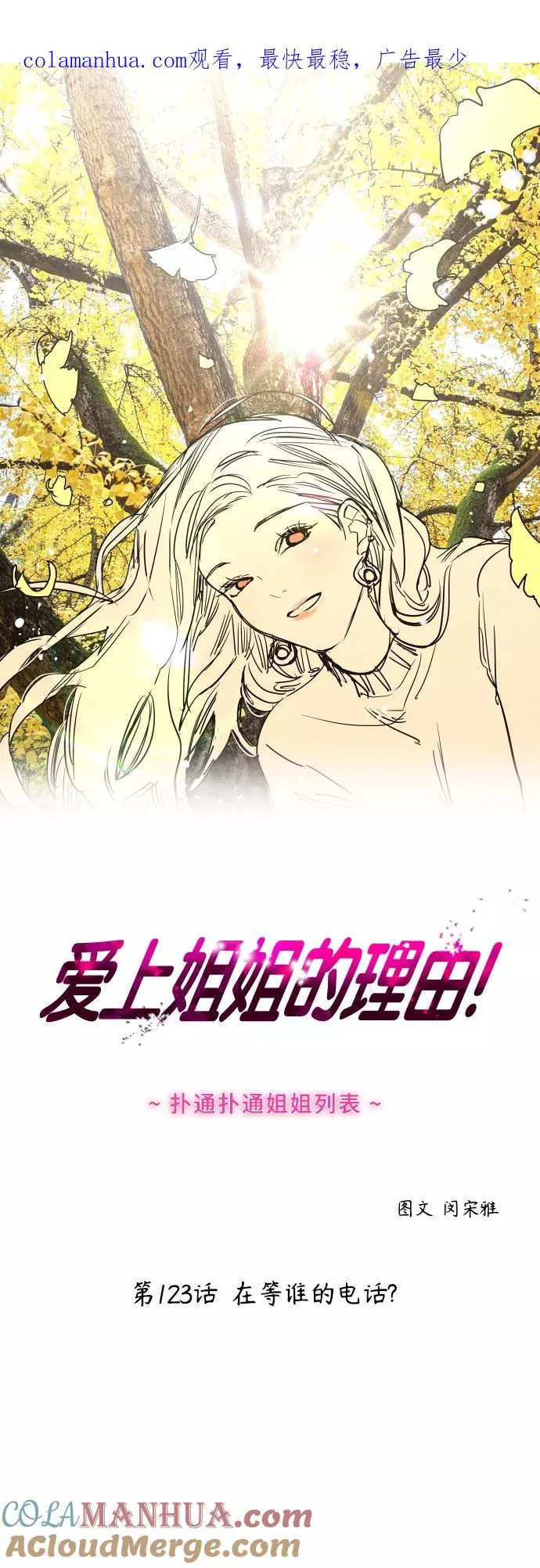 [第123话] 在等谁的电话 第1页