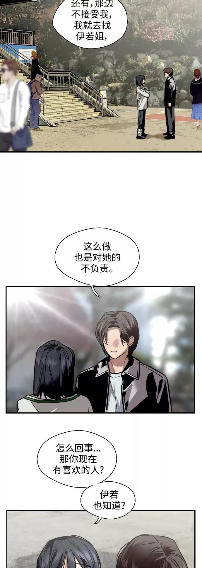 [第123话] 在等谁的电话 第18页