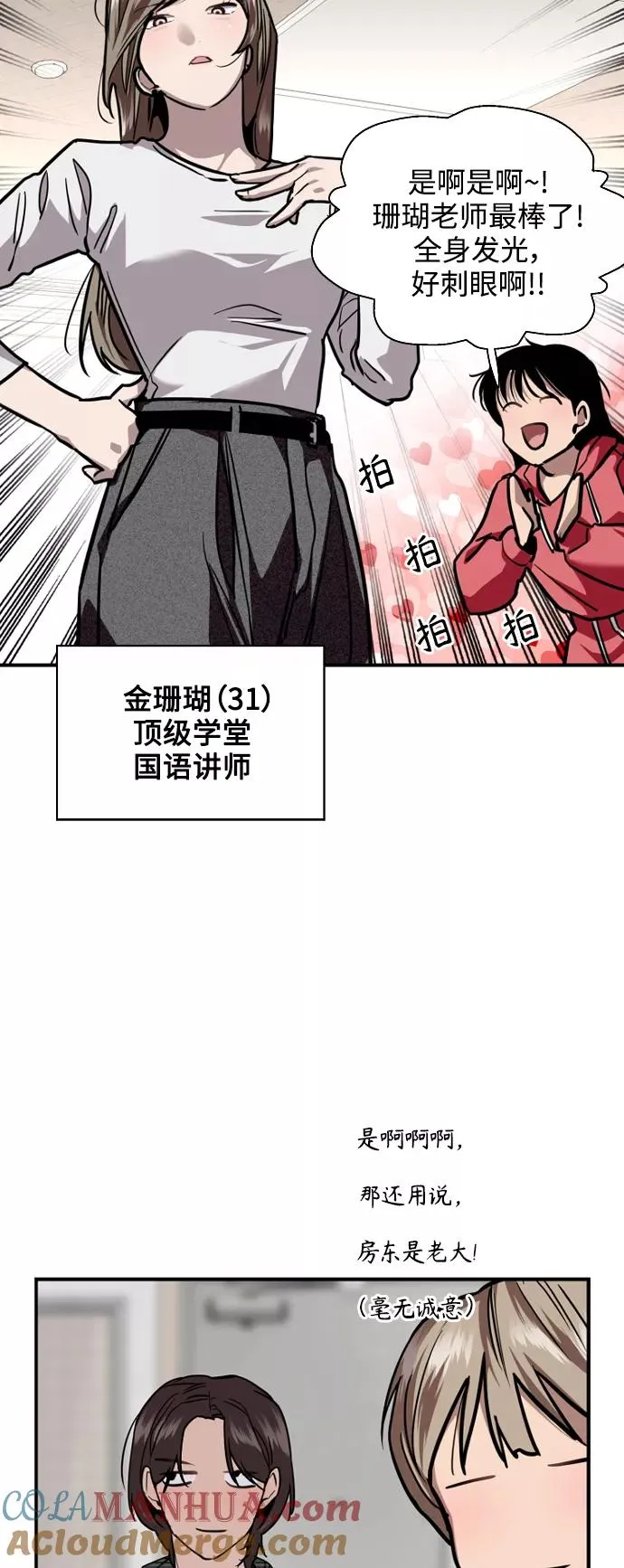 [第123话] 在等谁的电话 第28页
