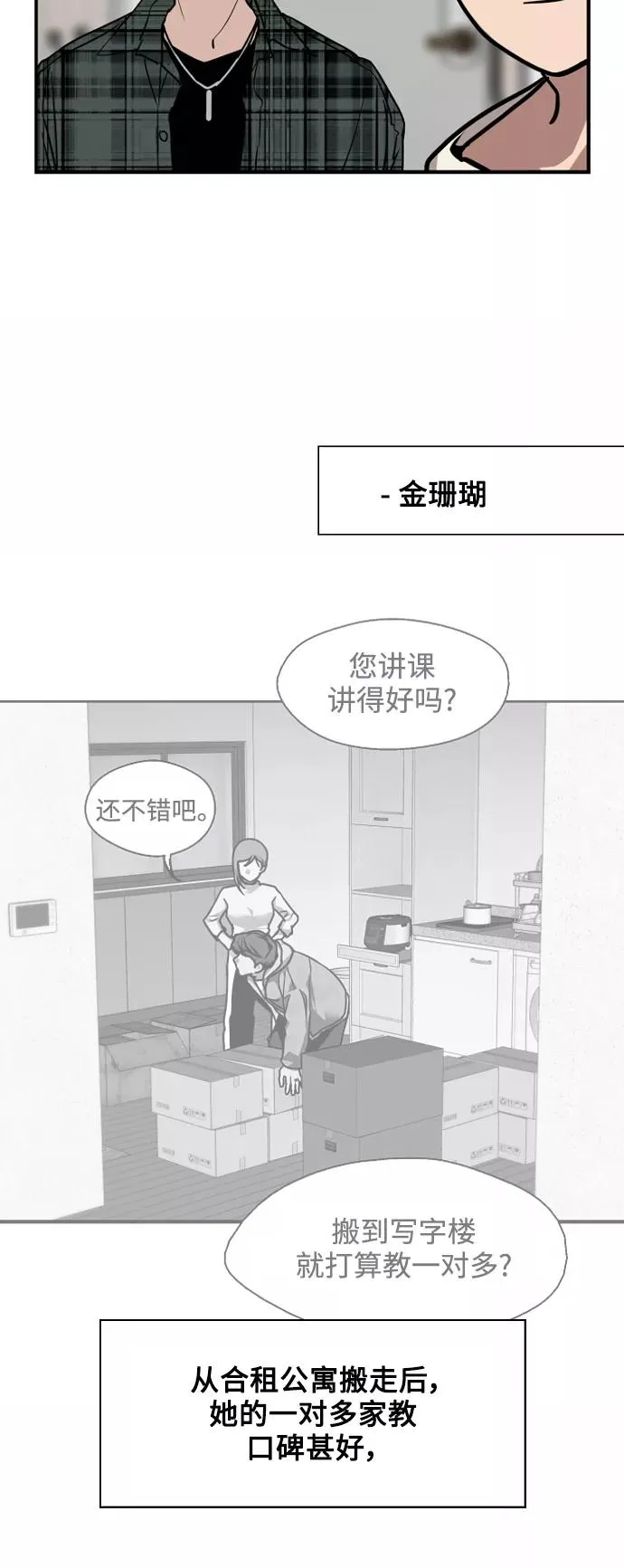 [第123话] 在等谁的电话 第29页