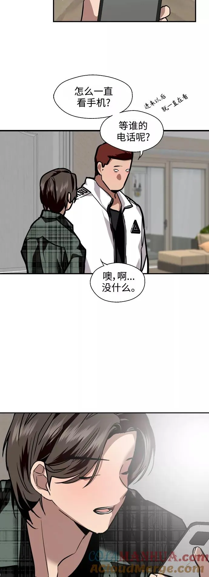 [第123话] 在等谁的电话 第37页