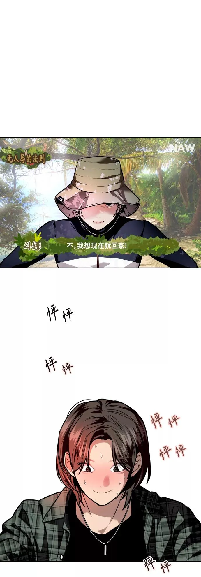 [第124话] 心态问题 第2页