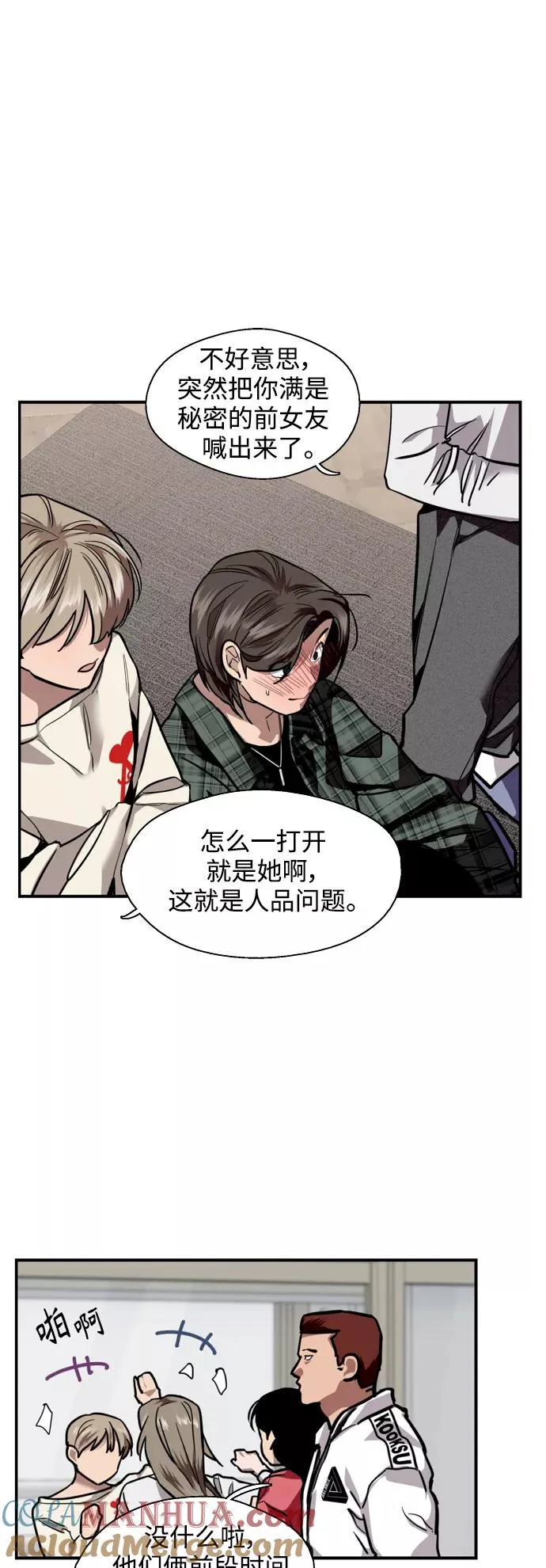 [第124话] 心态问题 第3页