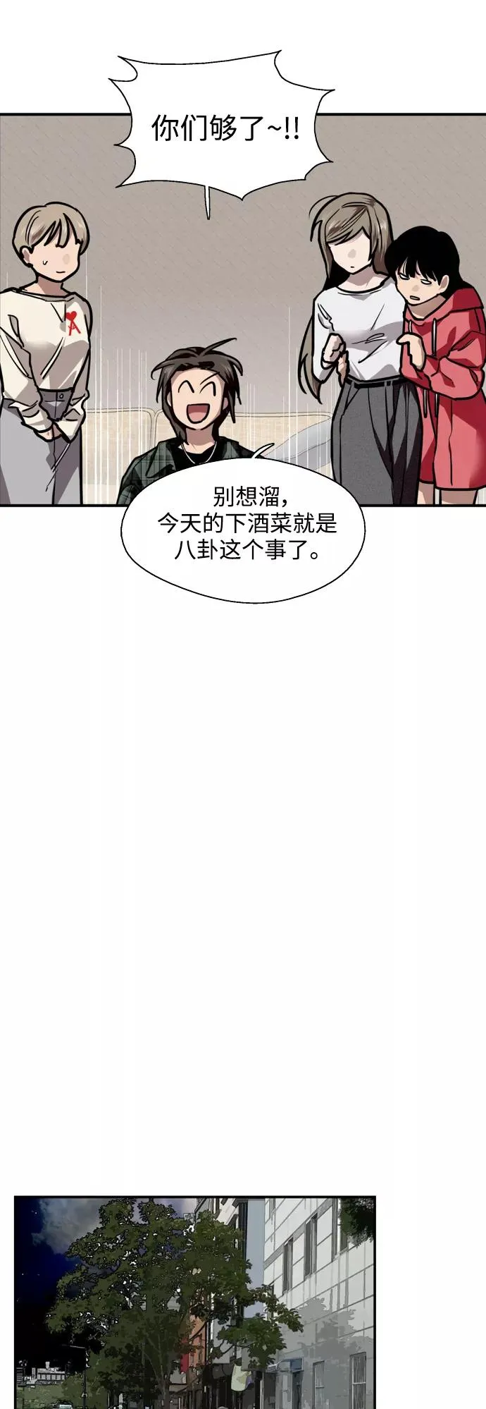 [第124话] 心态问题 第6页