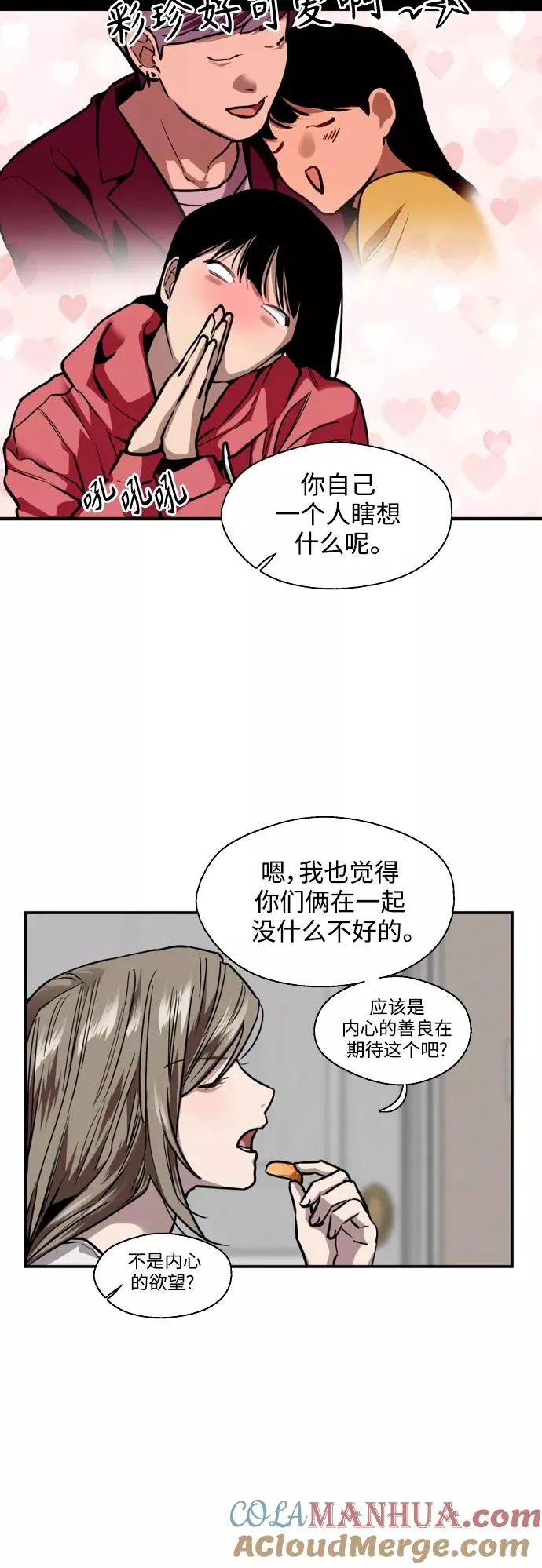 [第124话] 心态问题 第9页