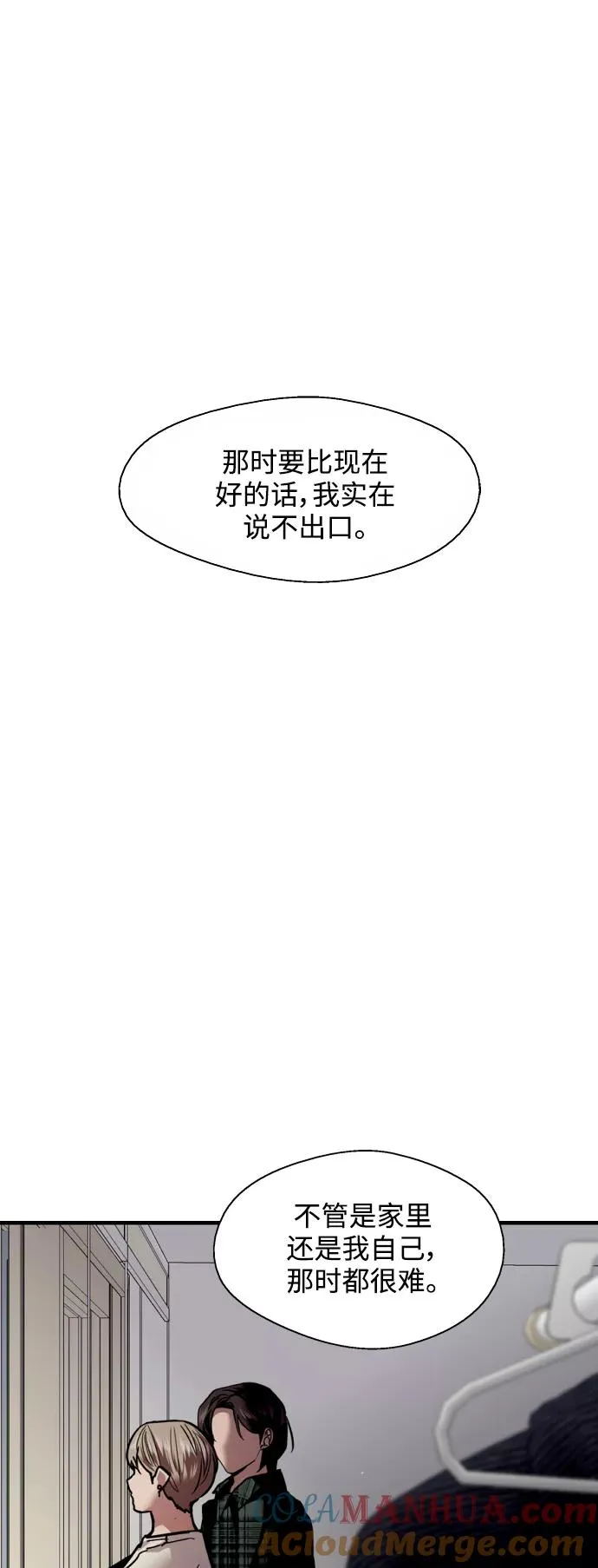 [第124话] 心态问题 第13页