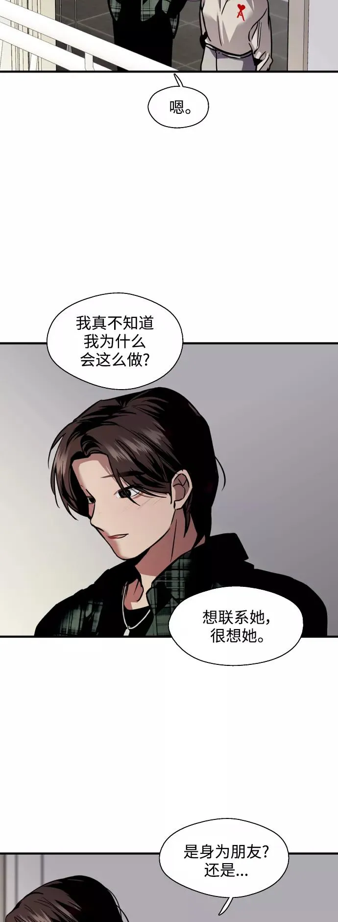 [第124话] 心态问题 第18页