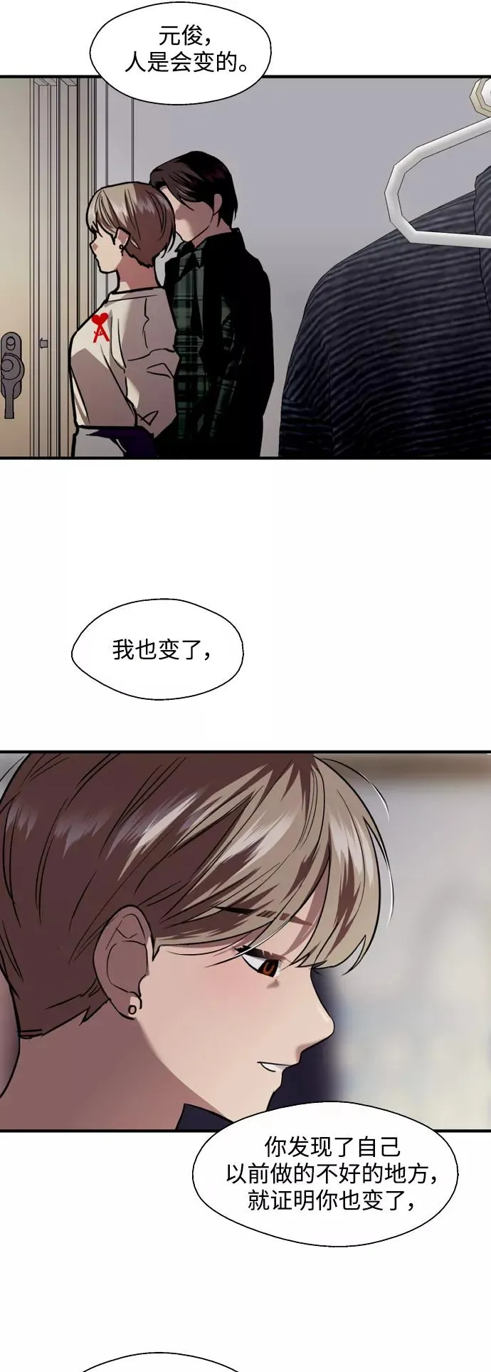 [第124话] 心态问题 第24页