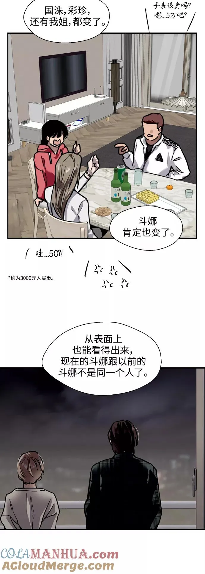 [第124话] 心态问题 第25页