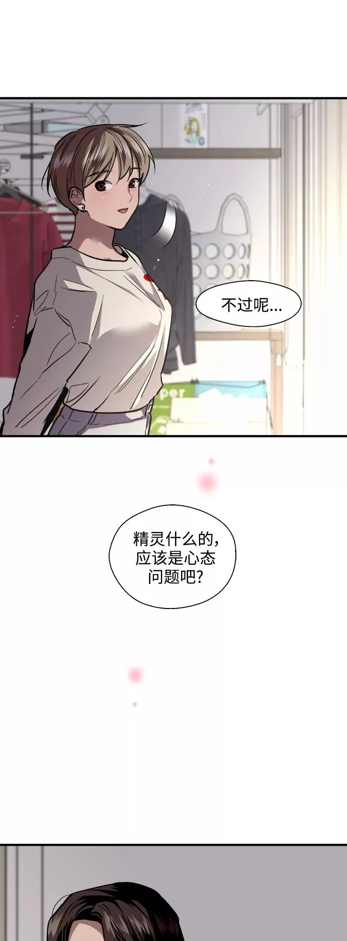 [第124话] 心态问题 第26页