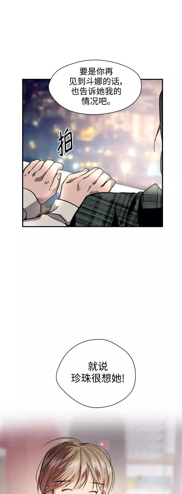 [第124话] 心态问题 第28页