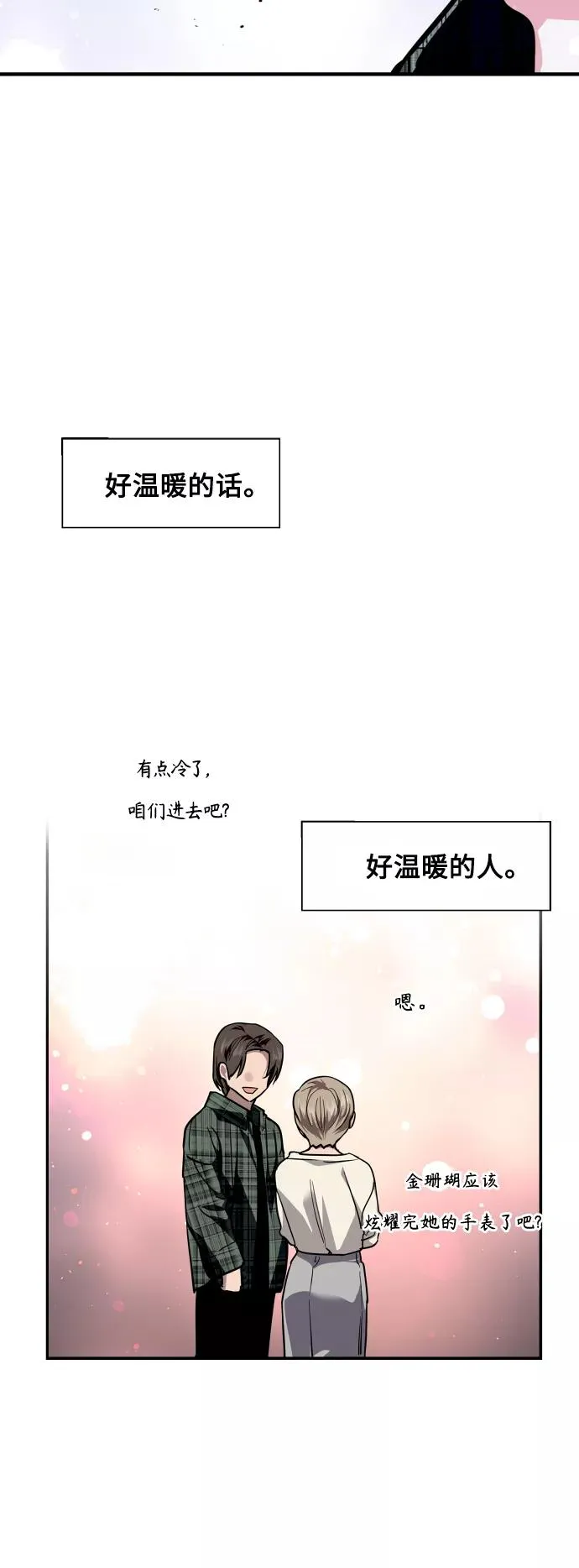 [第124话] 心态问题 第30页