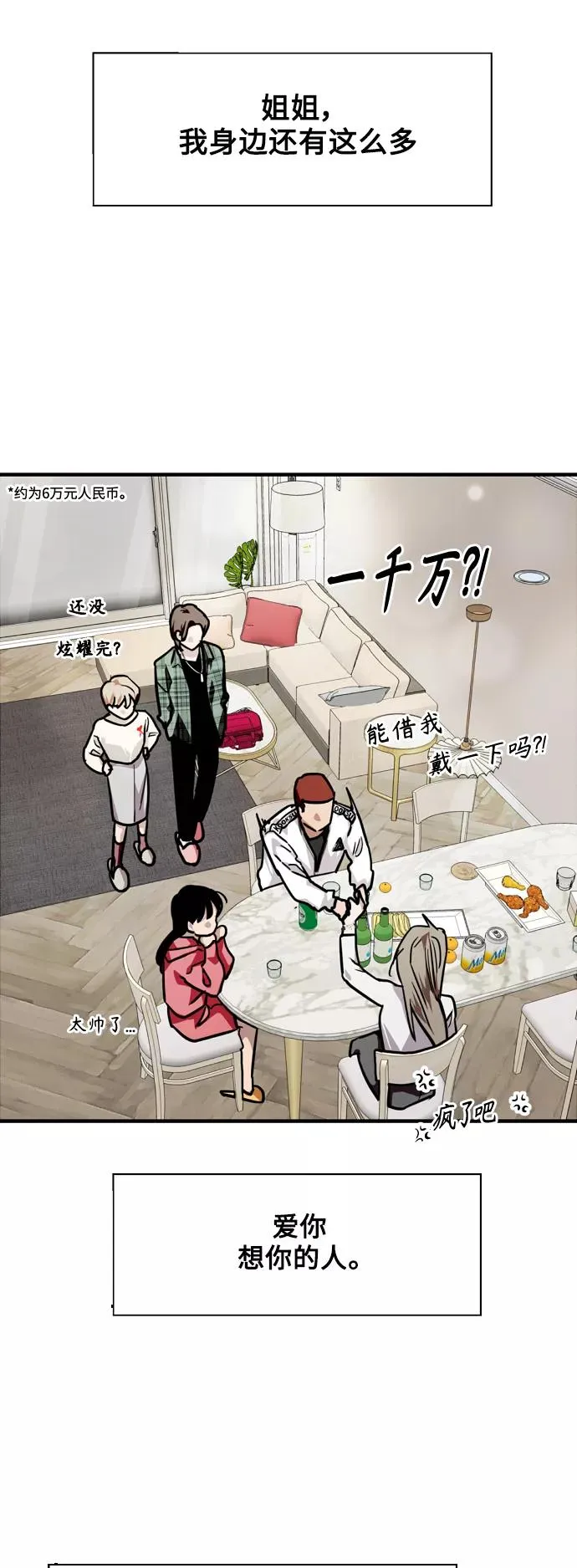 [第124话] 心态问题 第32页