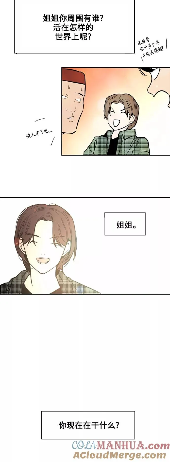 [第124话] 心态问题 第33页