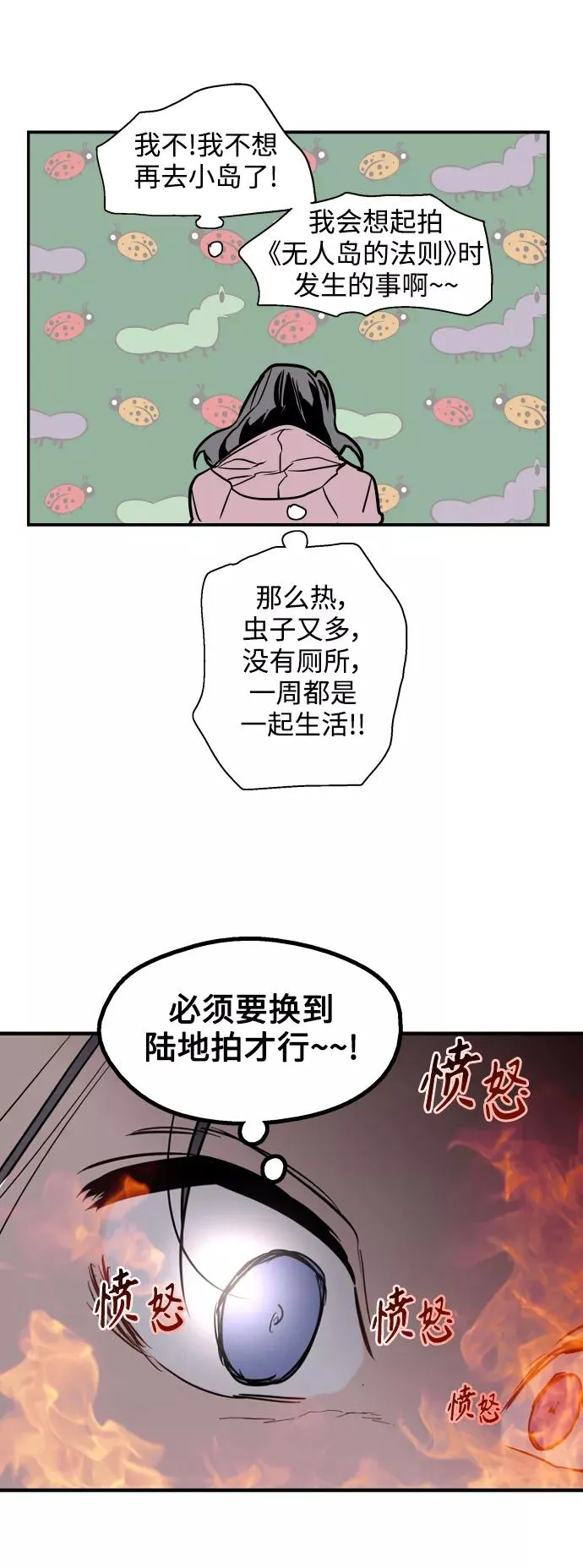 [第124话] 心态问题 第36页
