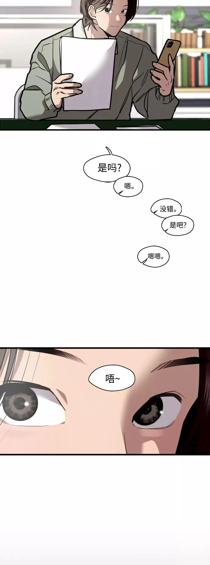 [第125话] 联络 第3页