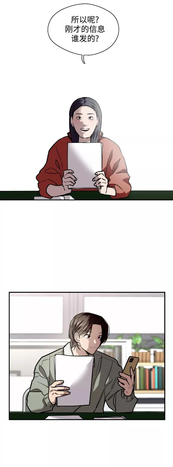 [第125话] 联络 第12页