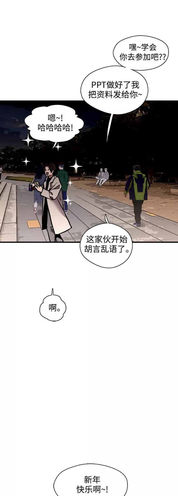 [第125话] 联络 第27页