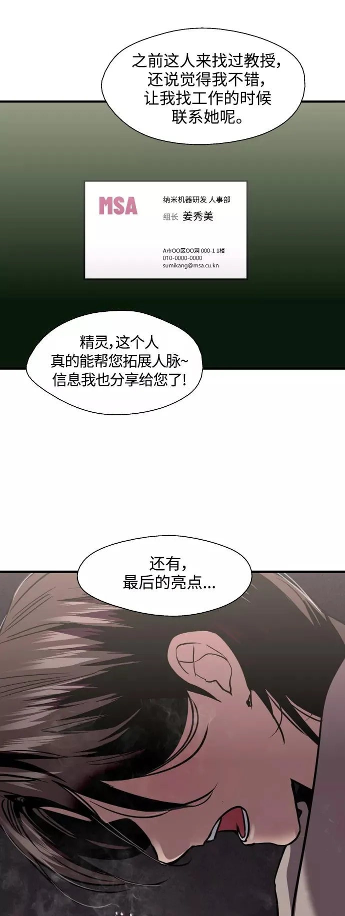 [第125话] 联络 第36页