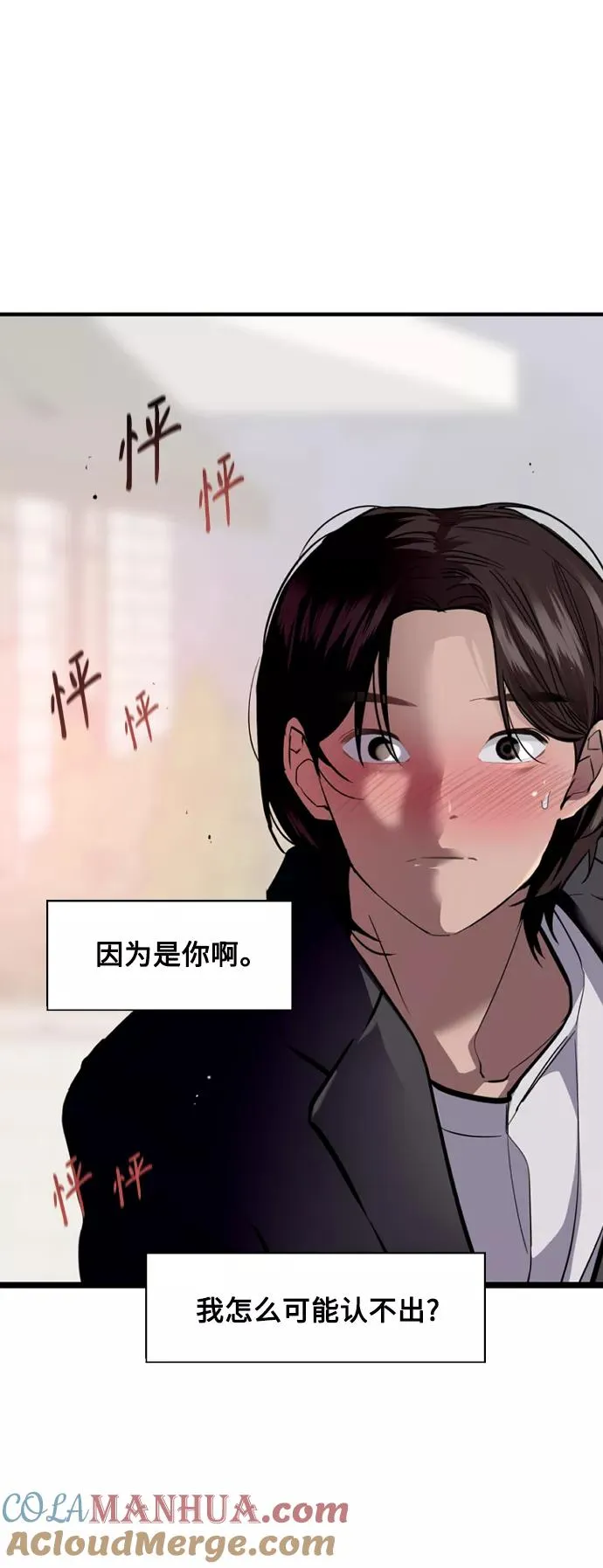 [第126话] 请我吃饭 第5页