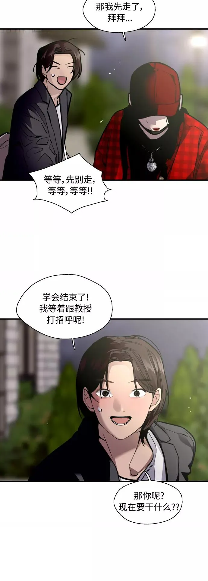 [第126话] 请我吃饭 第14页