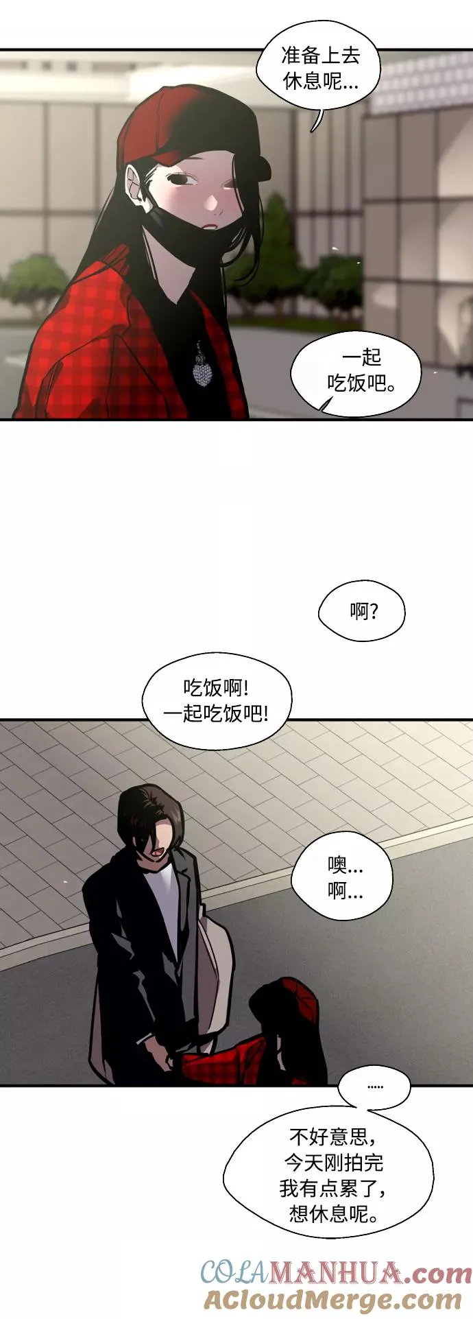 [第126话] 请我吃饭 第15页