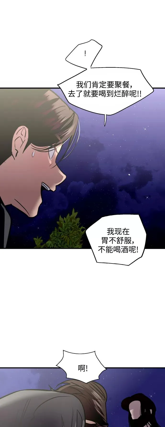 [第126话] 请我吃饭 第16页