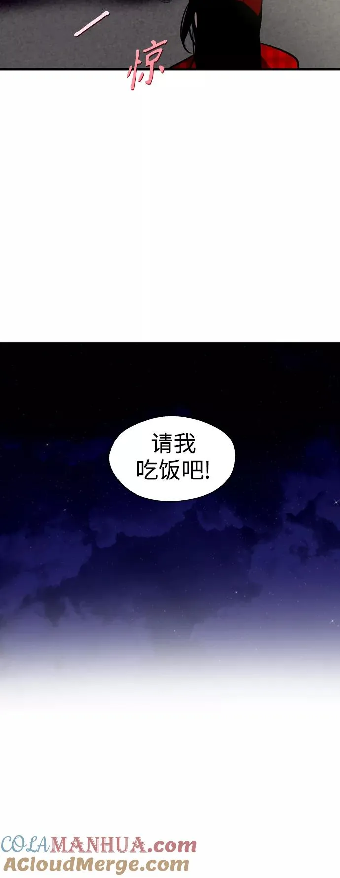 [第126话] 请我吃饭 第19页
