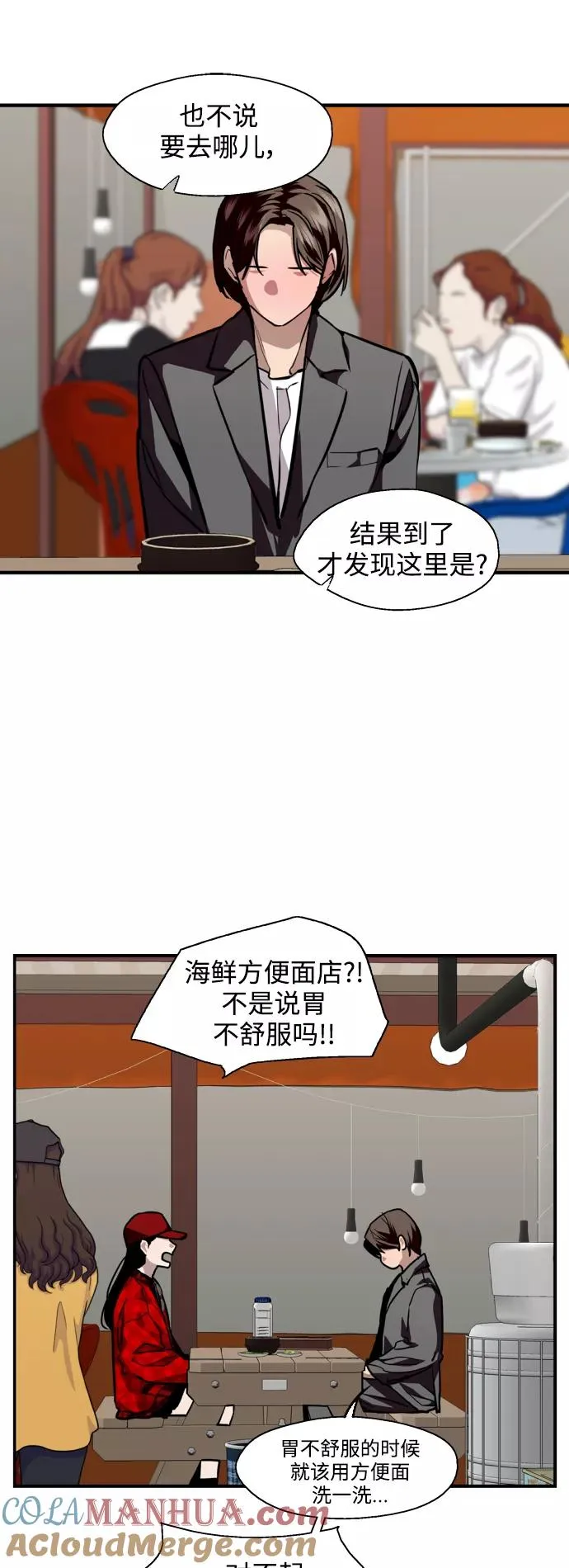 [第126话] 请我吃饭 第21页