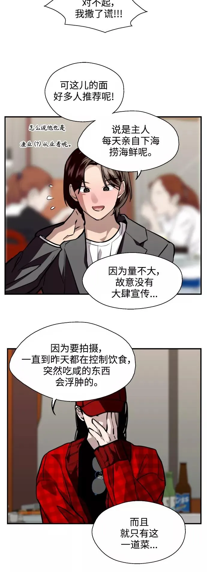 [第126话] 请我吃饭 第22页
