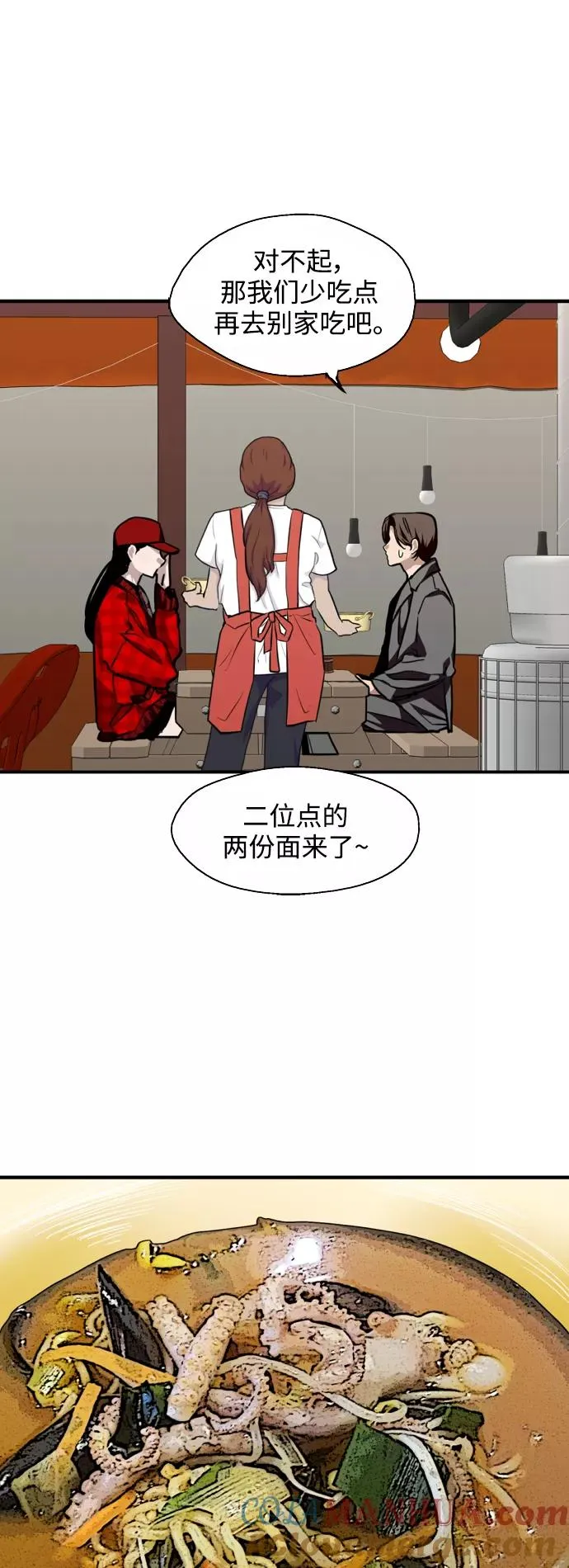 [第126话] 请我吃饭 第23页