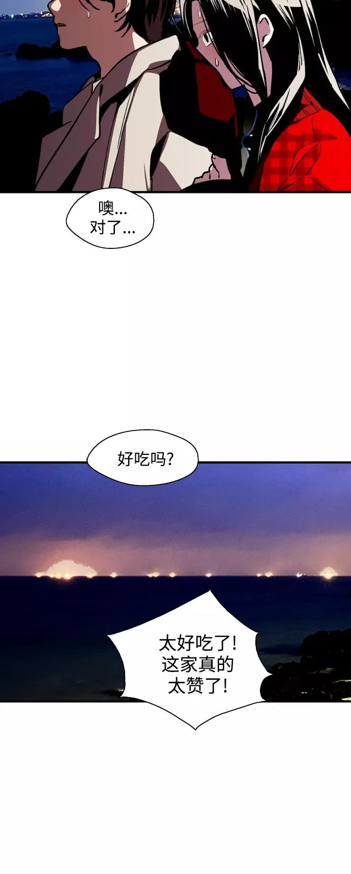 [第126话] 请我吃饭 第28页