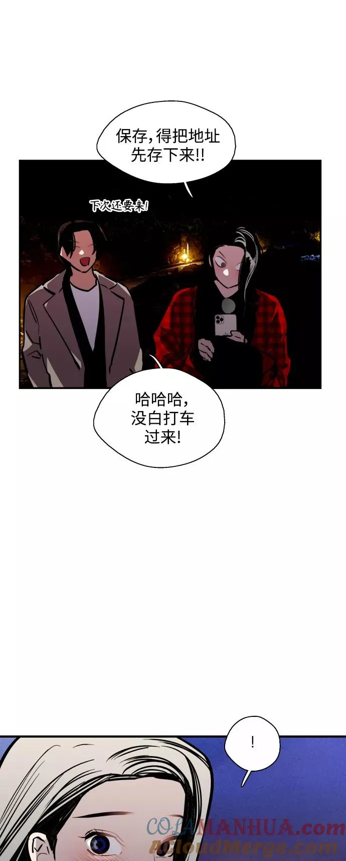 [第126话] 请我吃饭 第29页