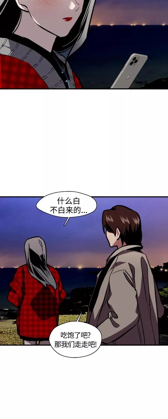[第126话] 请我吃饭 第30页