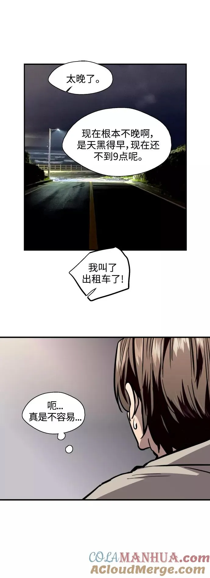 [第126话] 请我吃饭 第31页