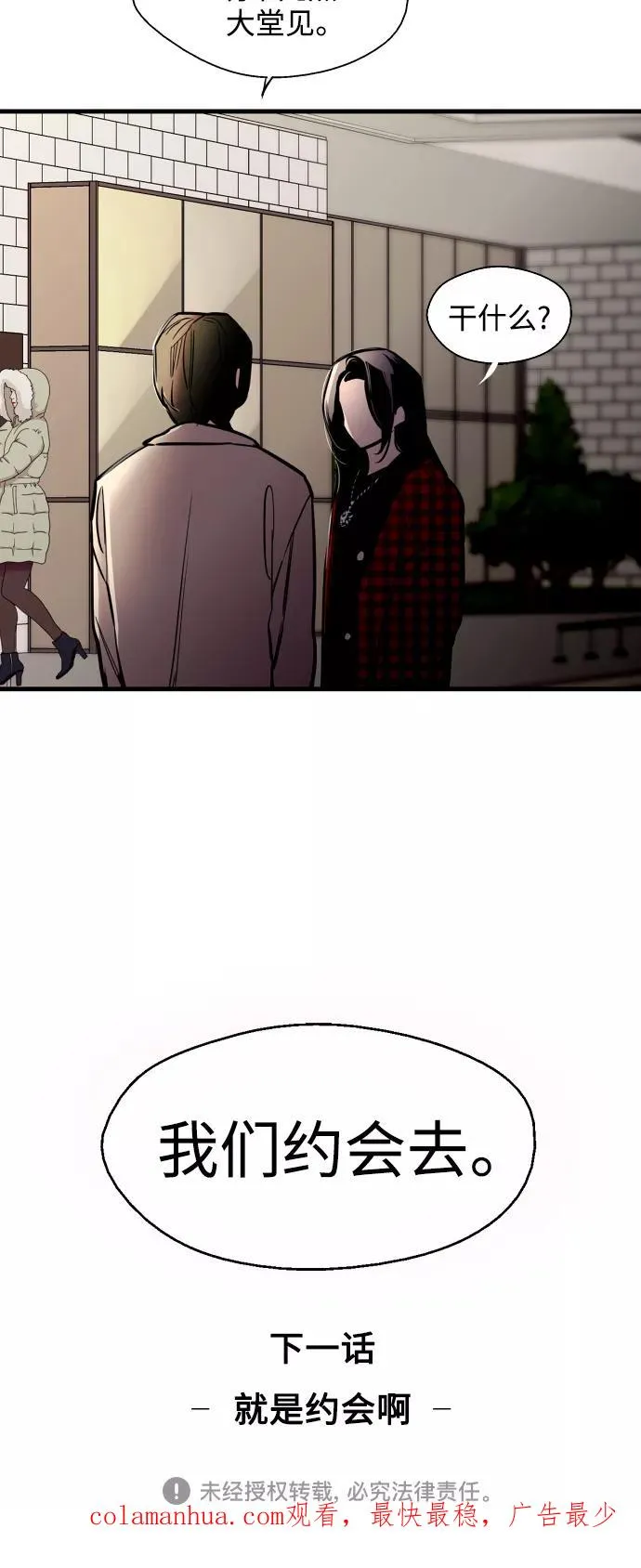 [第126话] 请我吃饭 第42页