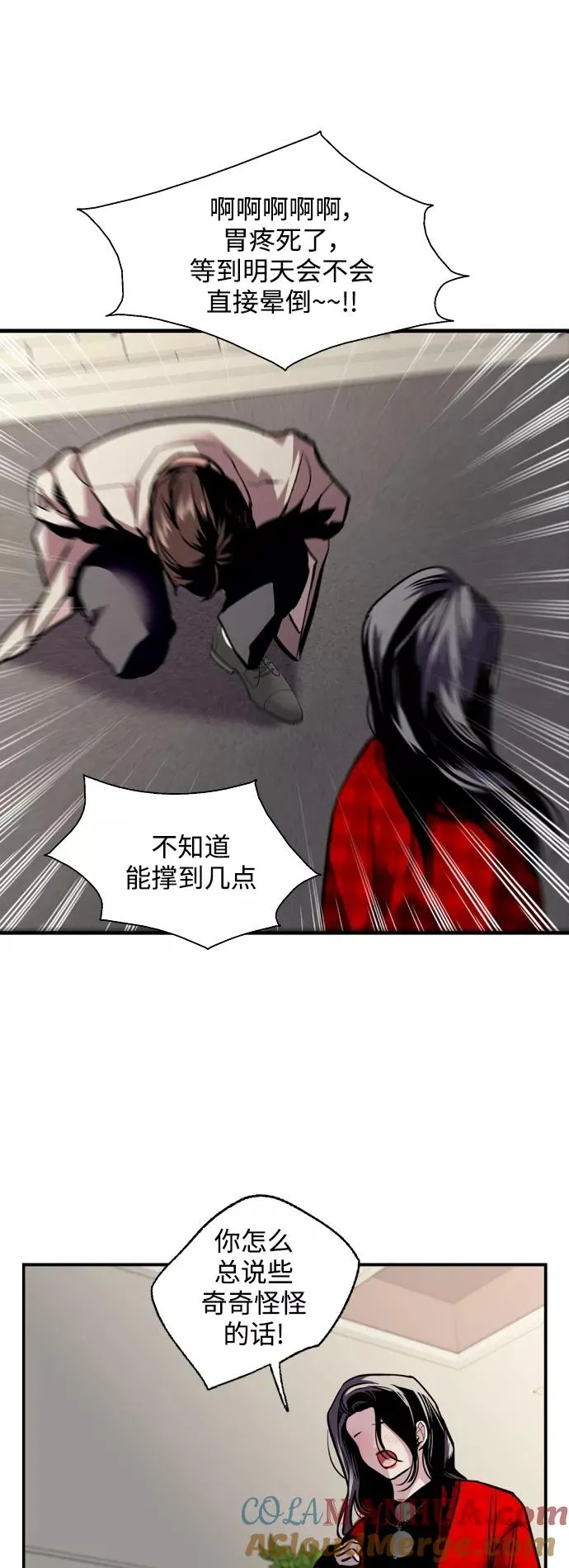 [第127话] 就是约会啊 第4页