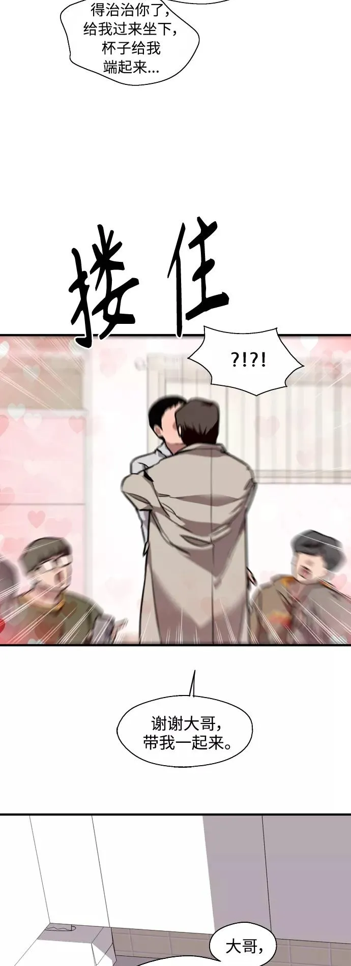 [第127话] 就是约会啊 第12页