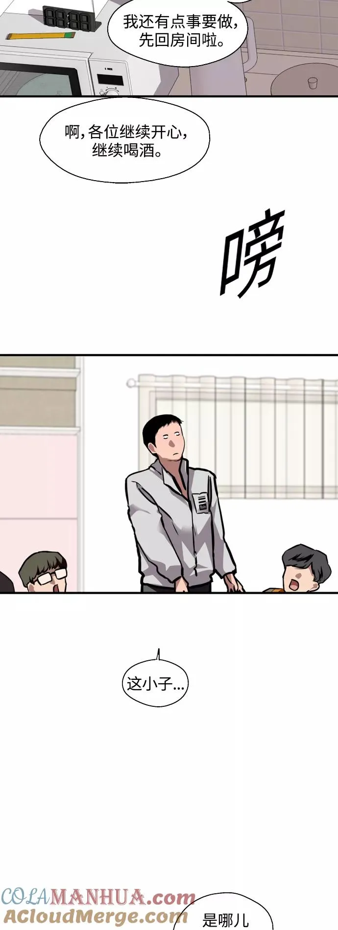 [第127话] 就是约会啊 第13页